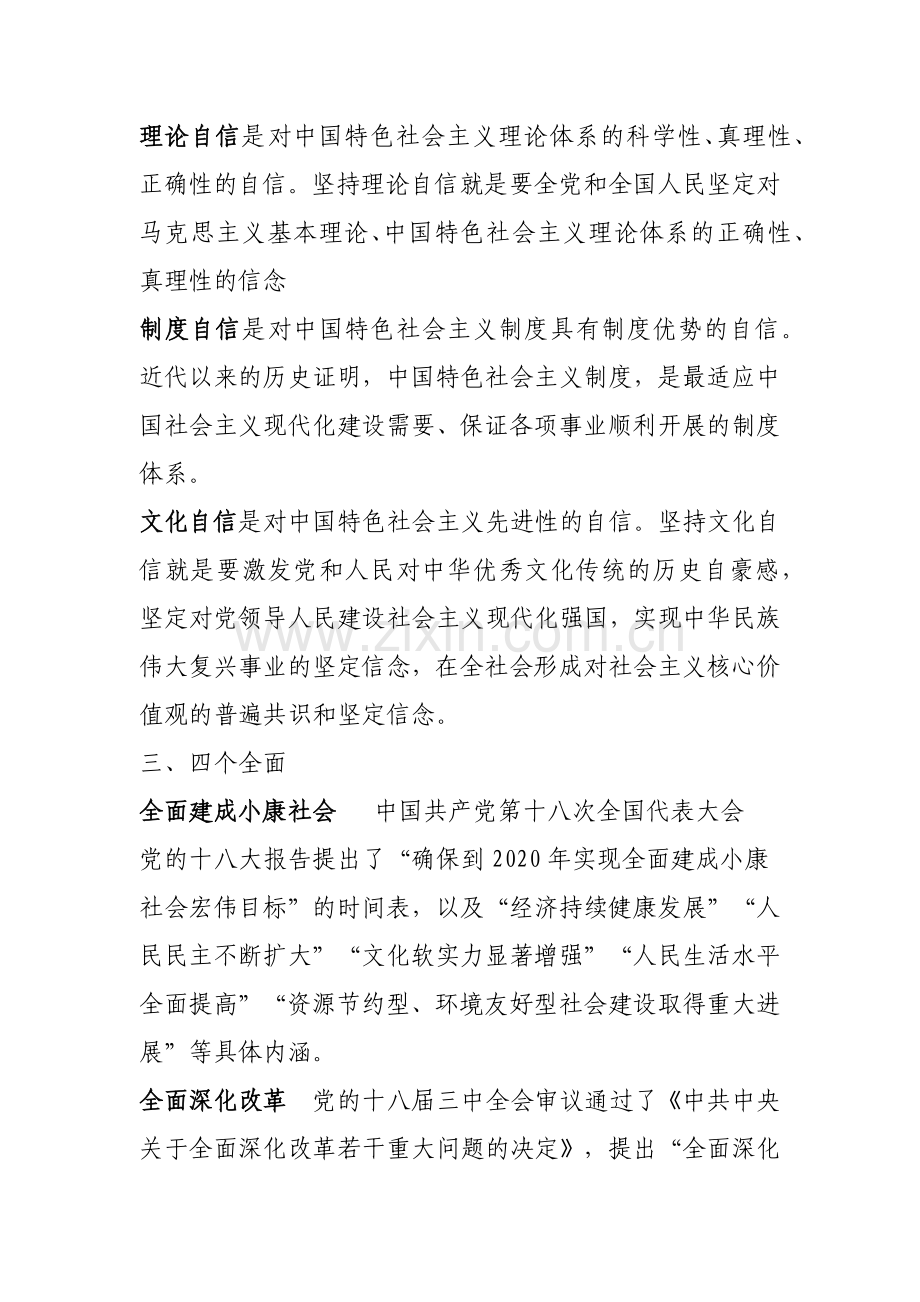 四个意识、四个自信、四个全面、五位一体.doc_第2页