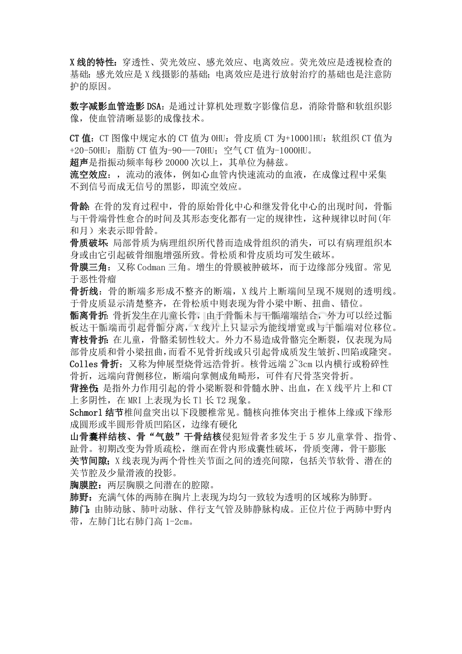 医学影像学重点名词解释填空大题.doc_第1页