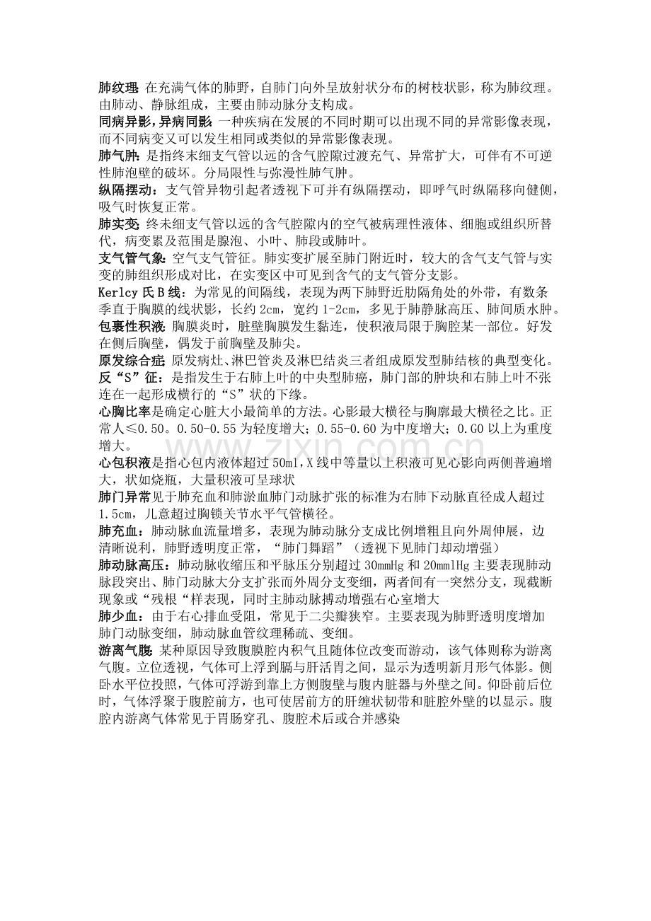 医学影像学重点名词解释填空大题.doc_第2页