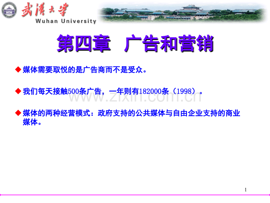 媒介心理学(课堂PPT).ppt_第1页