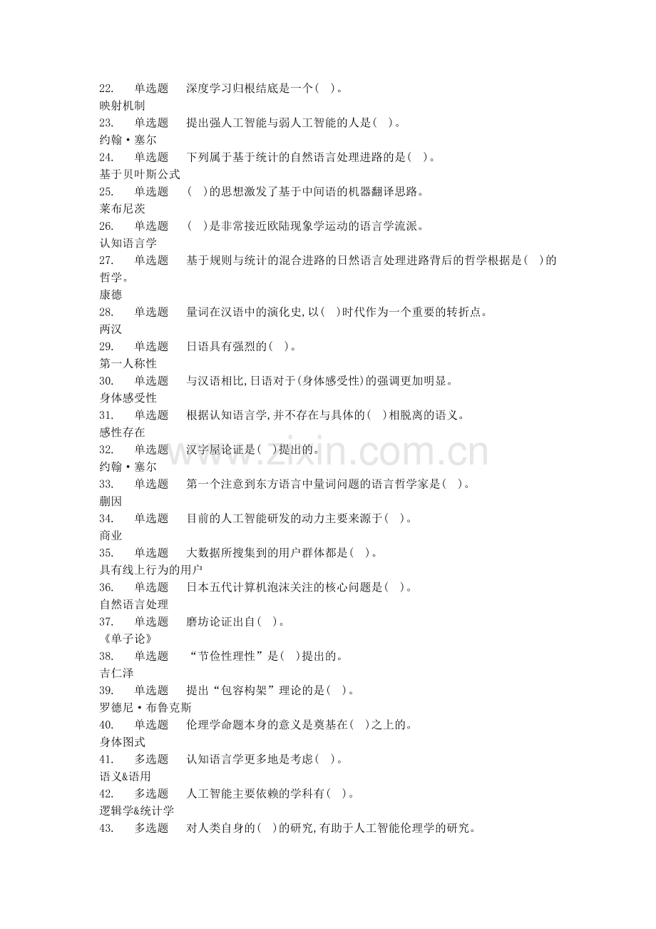 人工智能-语言与伦理-网课答案.doc_第2页