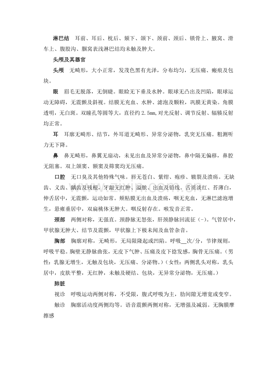 完整体格检查+系统回顾.doc_第2页