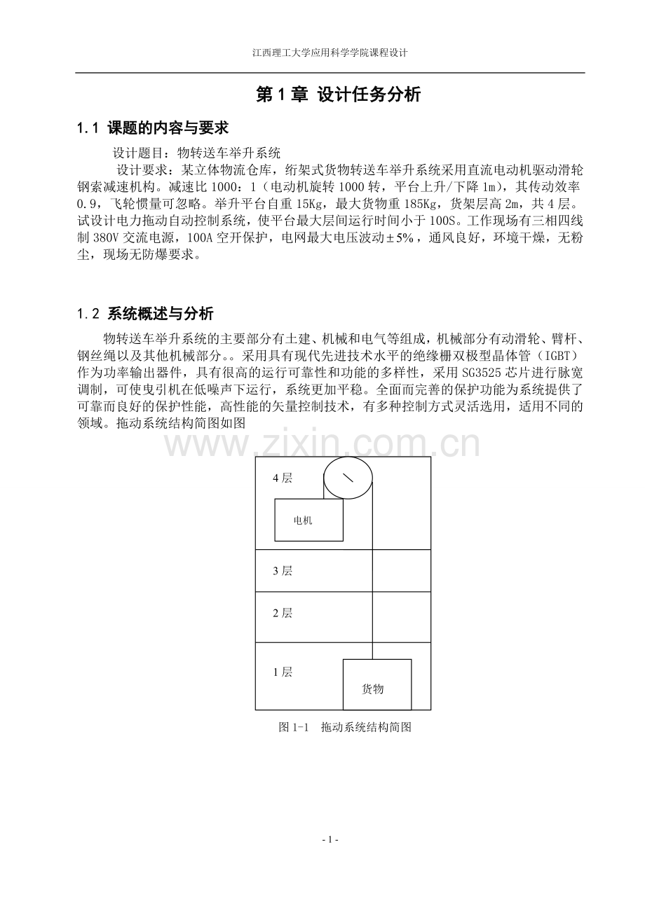 电拖动课设-物转送车举升系统.doc_第2页