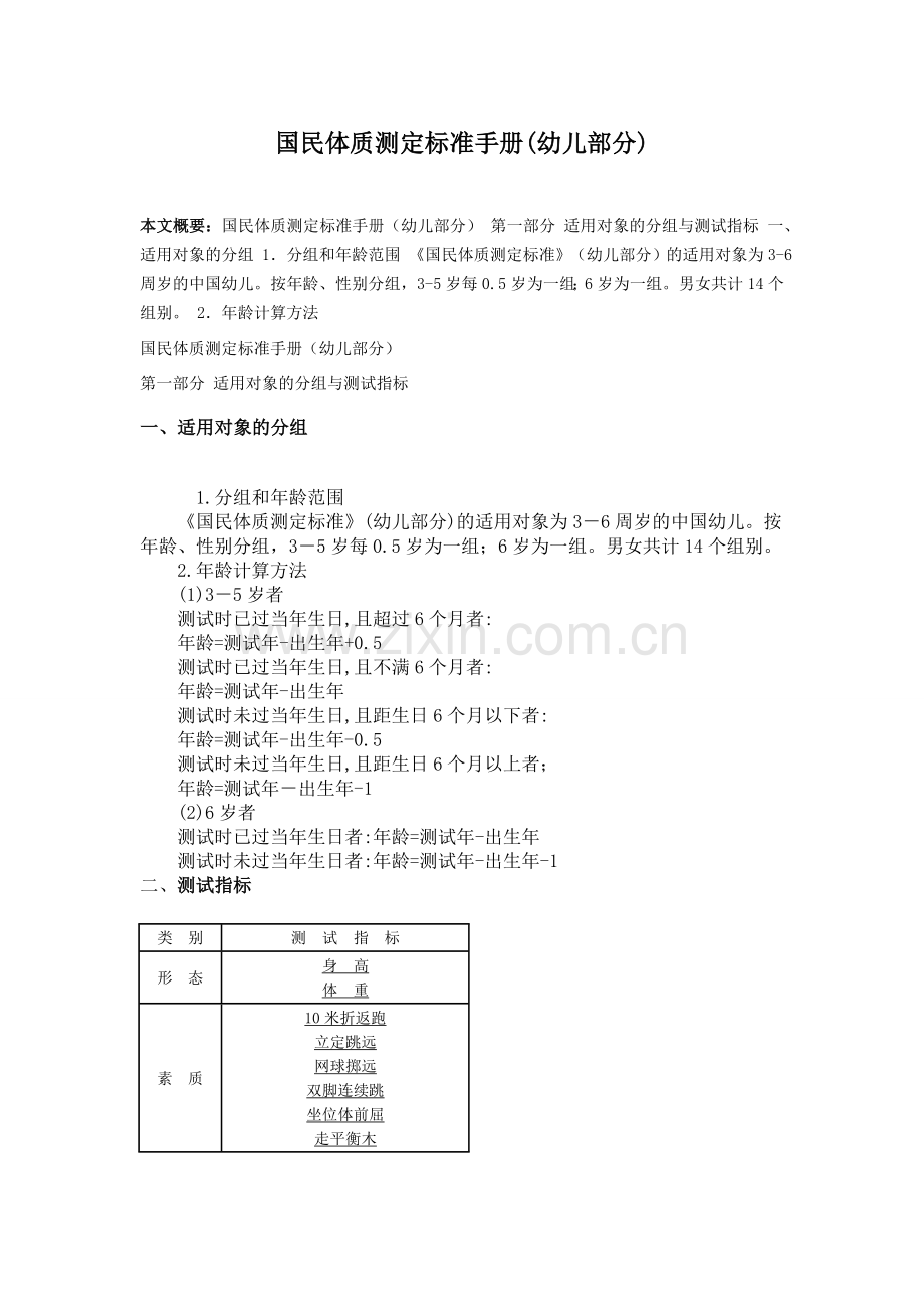 国民体质测定标准手册(幼儿部分).doc_第1页