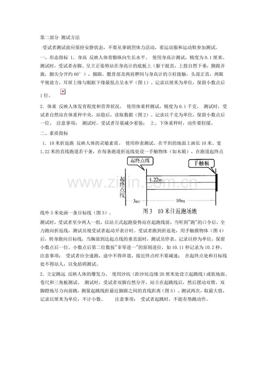 国民体质测定标准手册(幼儿部分).doc_第2页