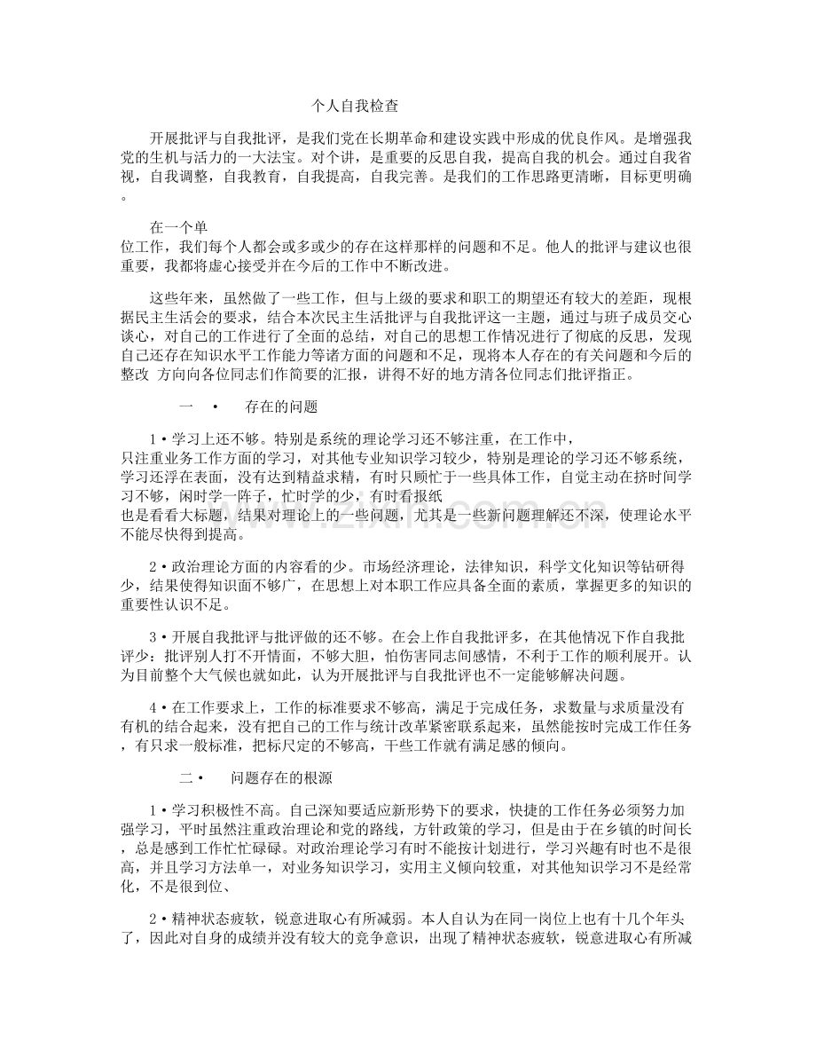 个人自我检查.doc_第1页