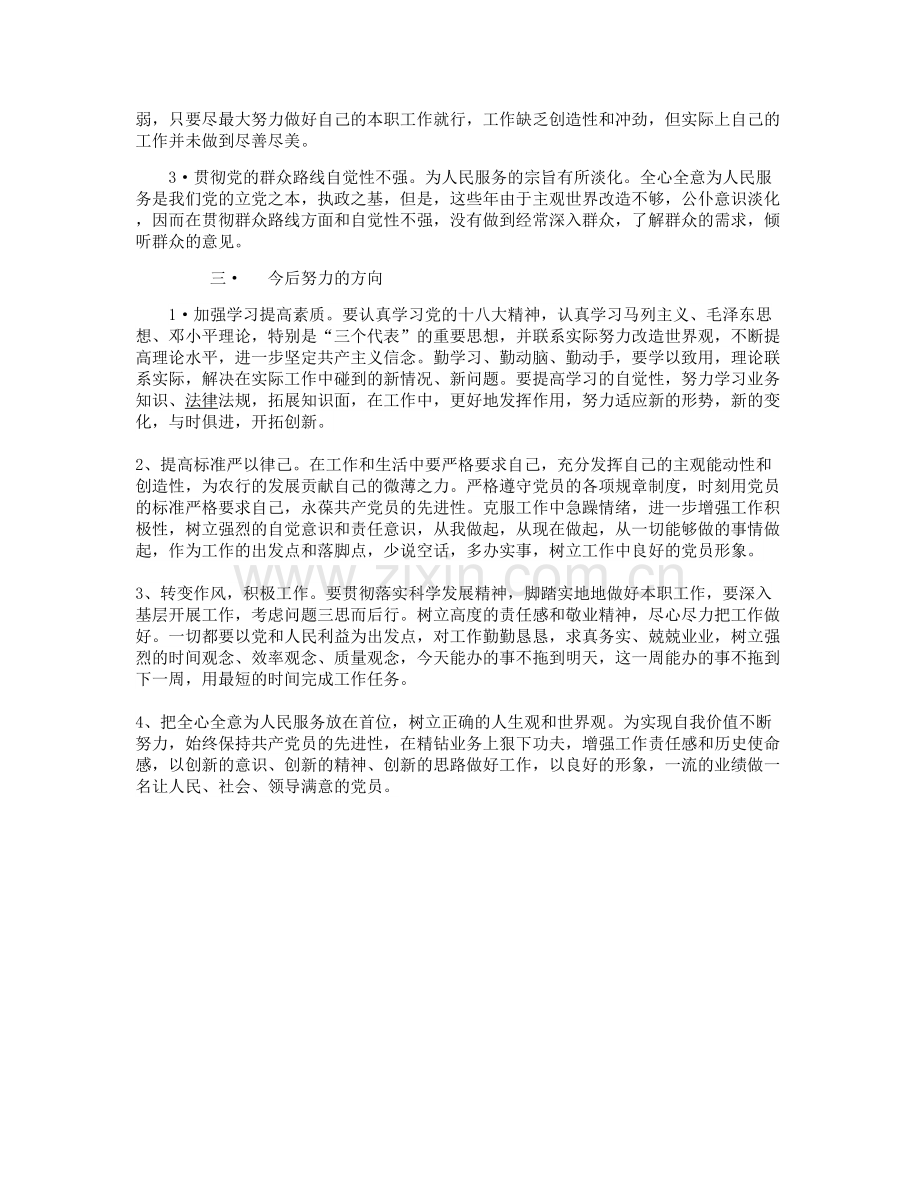 个人自我检查.doc_第2页