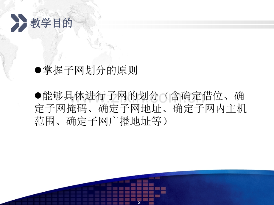 子网划分PPT.ppt_第2页