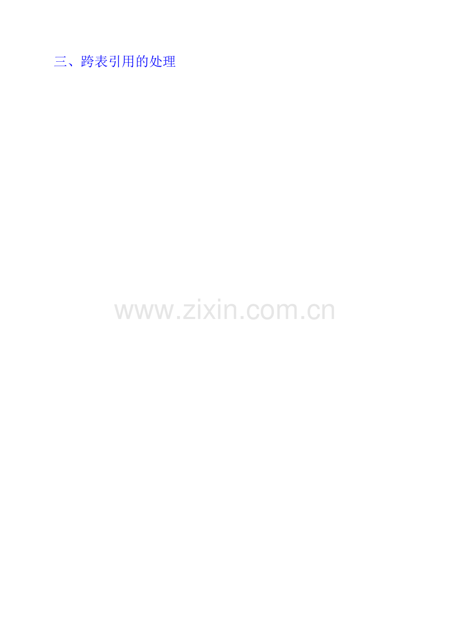 【EXCEL】数据有效性跨表引用的解决.doc_第2页