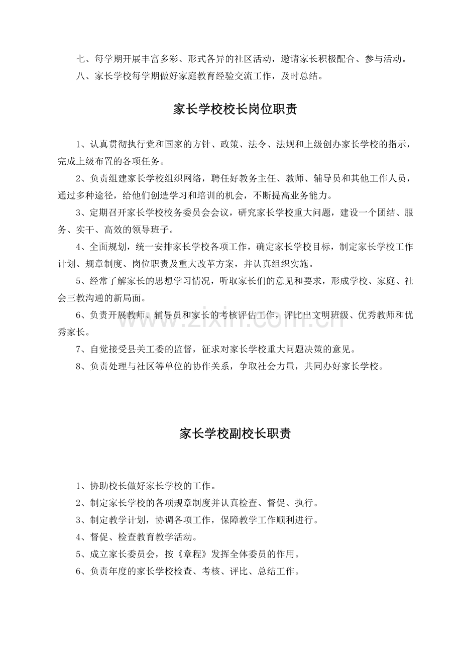 家长学校“三位一体”制度汇编.doc_第2页