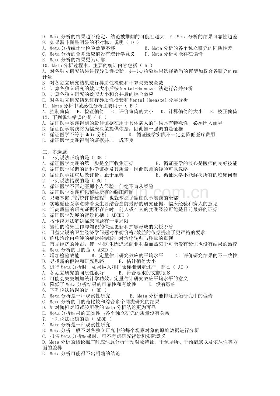 循证医学试卷.doc_第2页