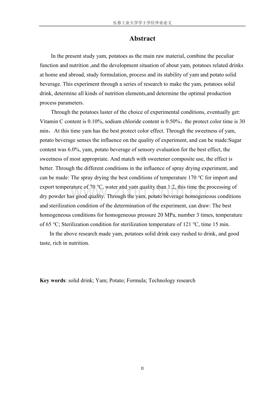 (毕业论文)山药、土豆杯汤加工工艺的研究正文终稿.doc_第2页