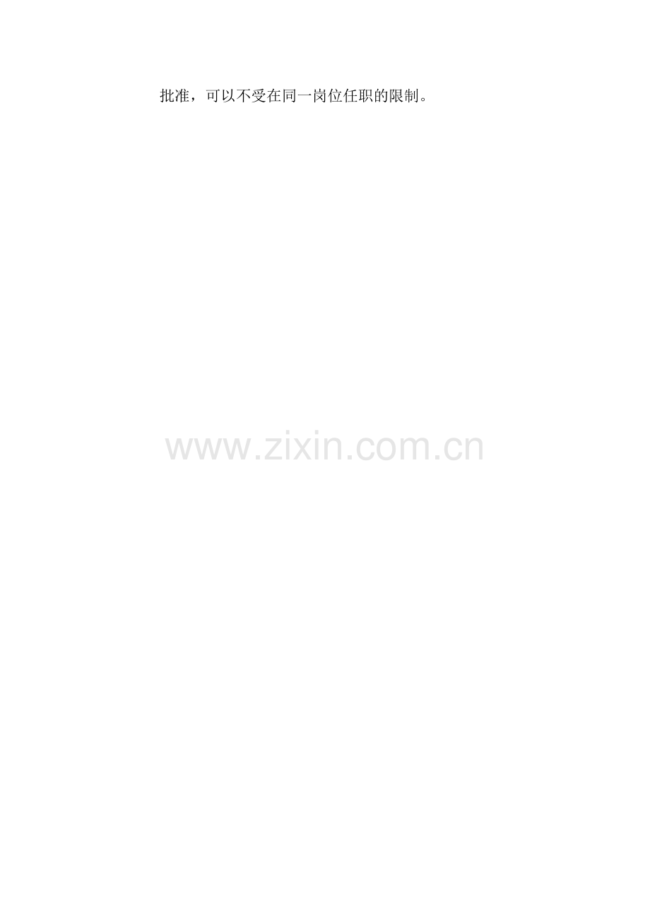 医院财务管理单位的定期轮岗制度.doc_第2页