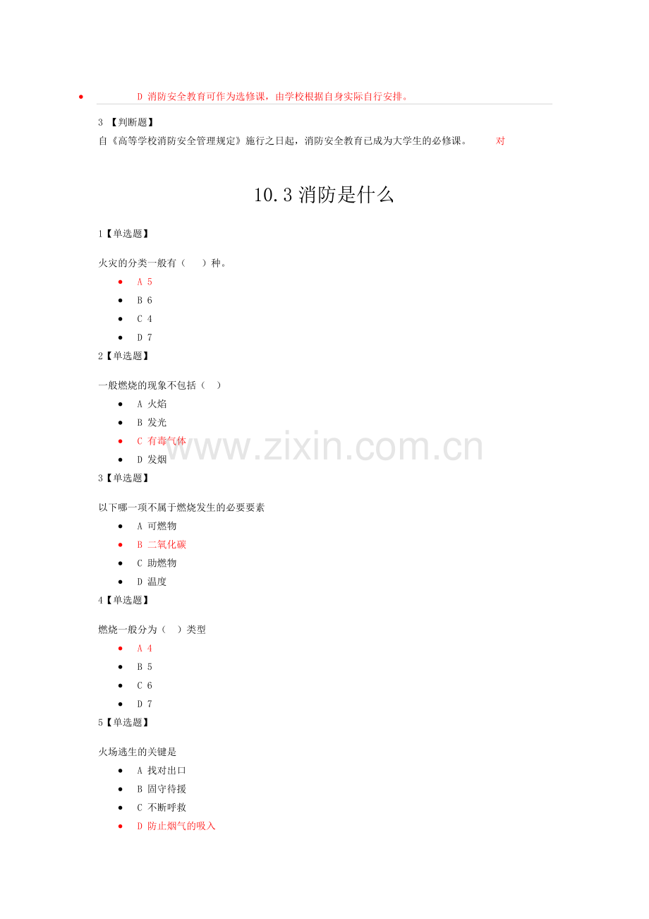 大学生安全教育10.1-15.10课后作业答案.doc_第2页