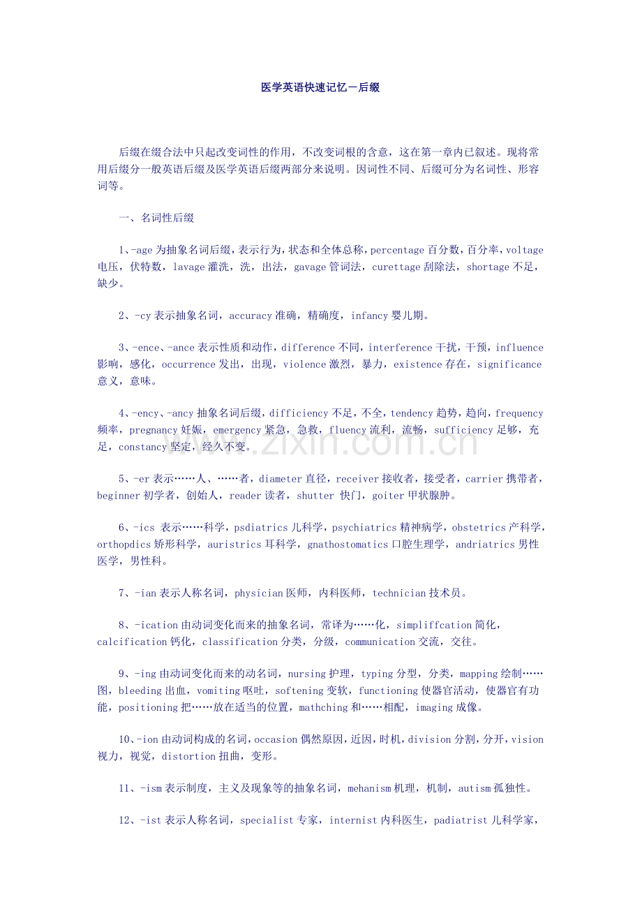 医学英语快速记忆.doc_第1页