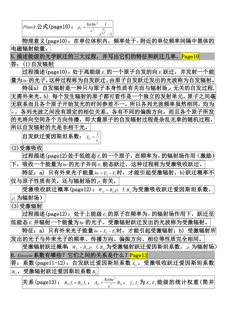 不得不看的激光原理试题-考试必备.doc_第2页