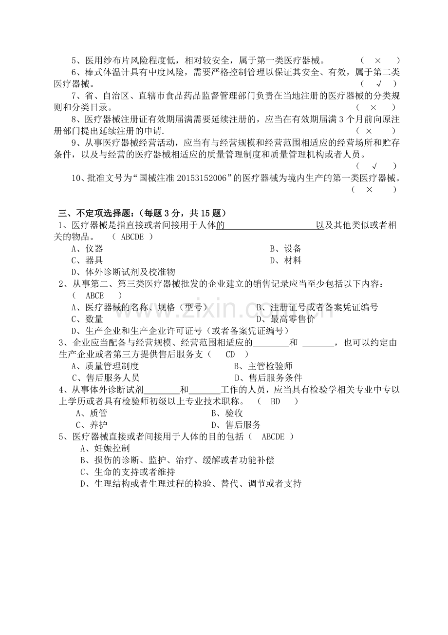 医疗器械基础知识培训考试试题及答案.doc_第2页