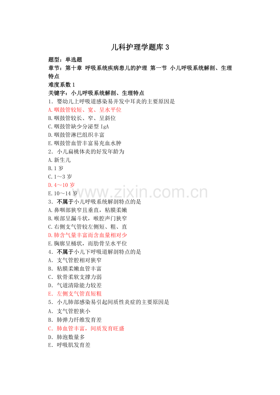 儿科护理学题库Word.doc_第1页