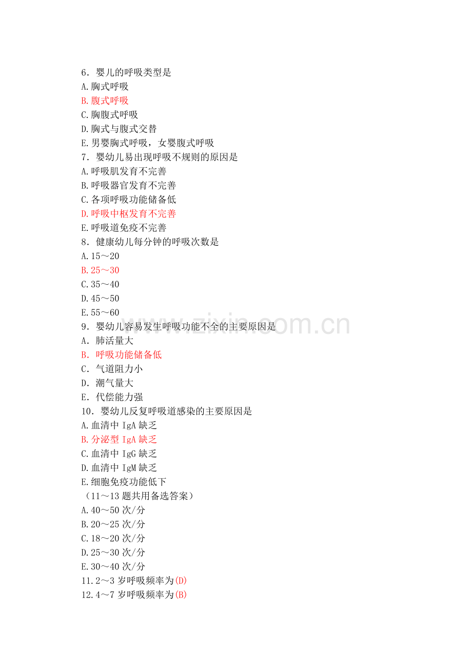 儿科护理学题库Word.doc_第2页