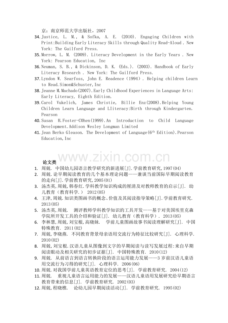 学前儿童语言教育参考文献(2).doc_第2页