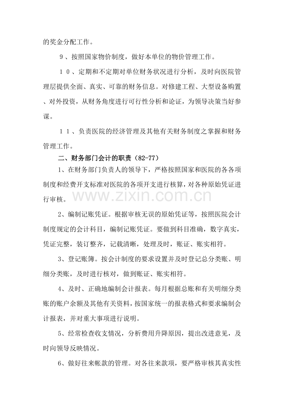 医院财务管理制度.doc_第2页