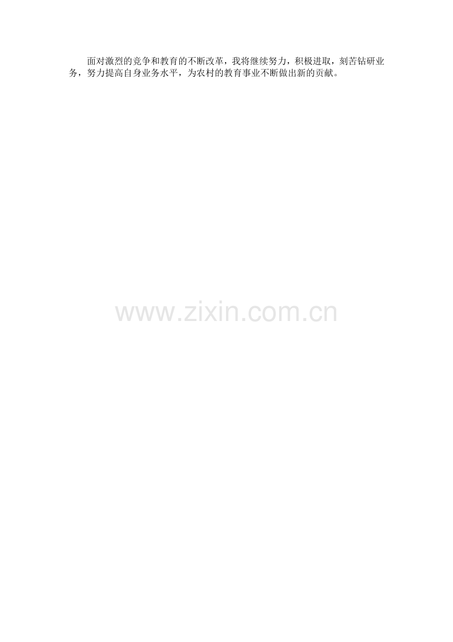 个人思想表现.doc_第2页