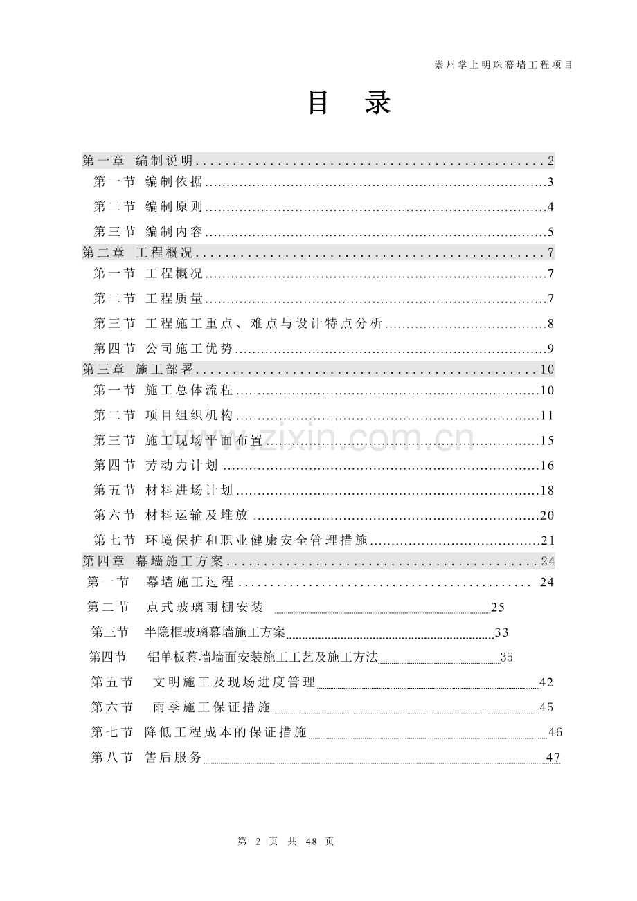 大型家居商城幕墙工程项目施工组织设计.doc_第2页