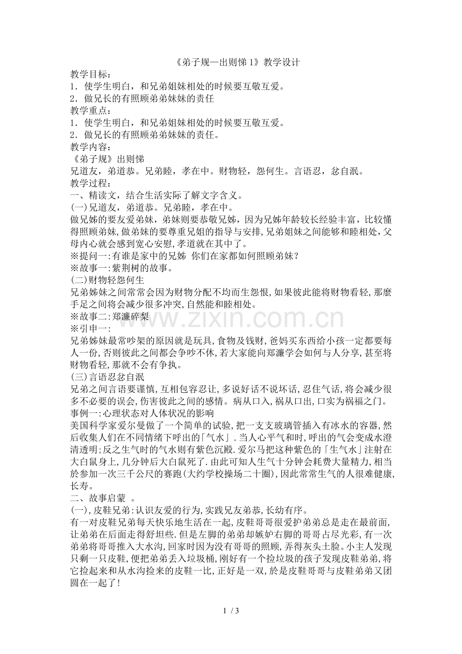 出则悌1---教案.doc_第1页