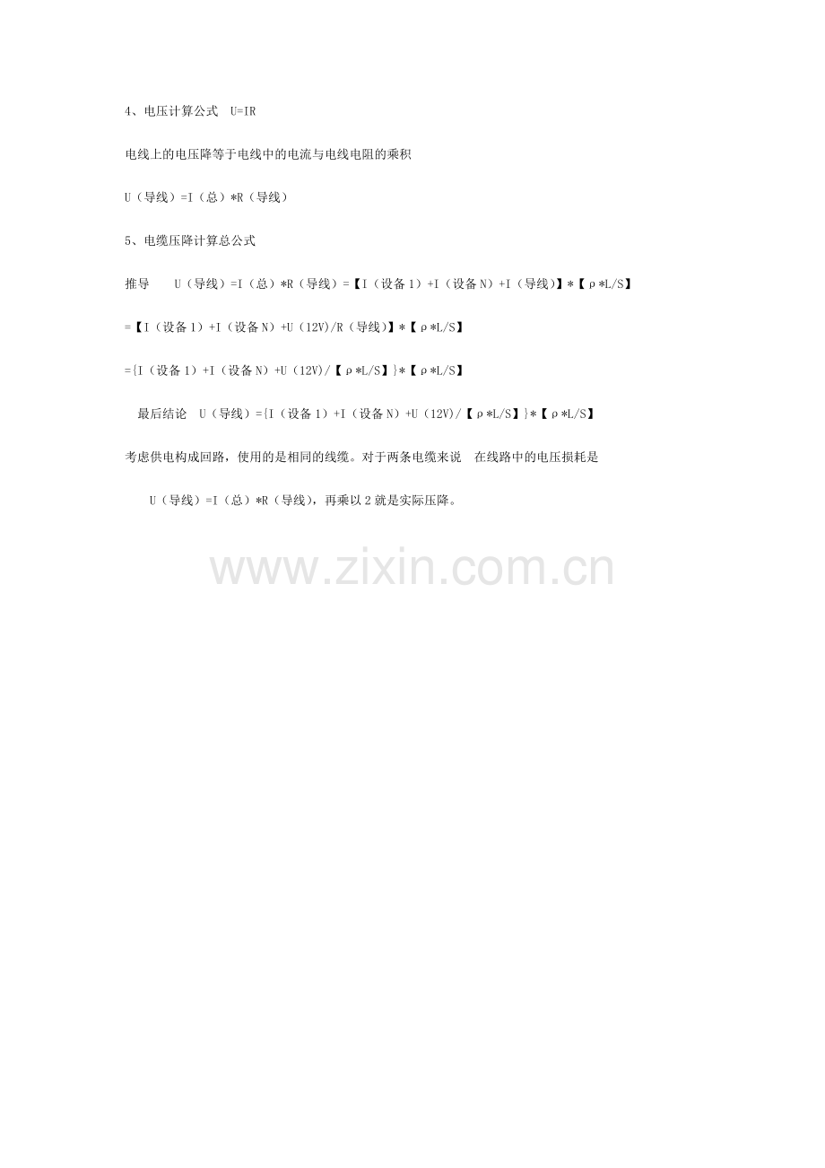 导线压降计算方式.doc_第2页