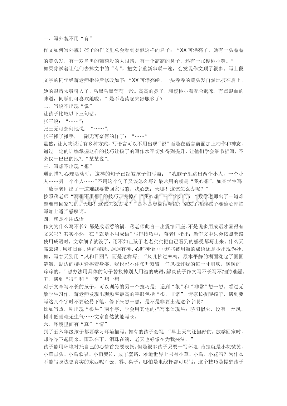 初中写作文十大技巧.doc_第1页
