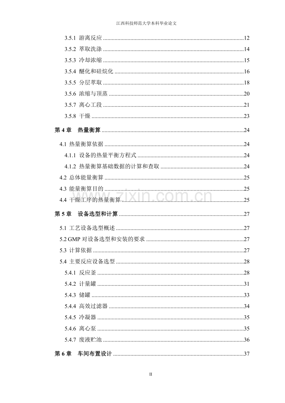 年产100吨克拉霉素中间体518-1车间工艺设计毕业论文.doc_第2页