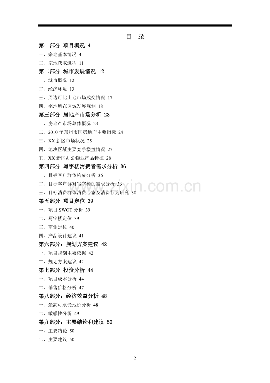 某地块出让地块可行性研究报告书.doc_第2页
