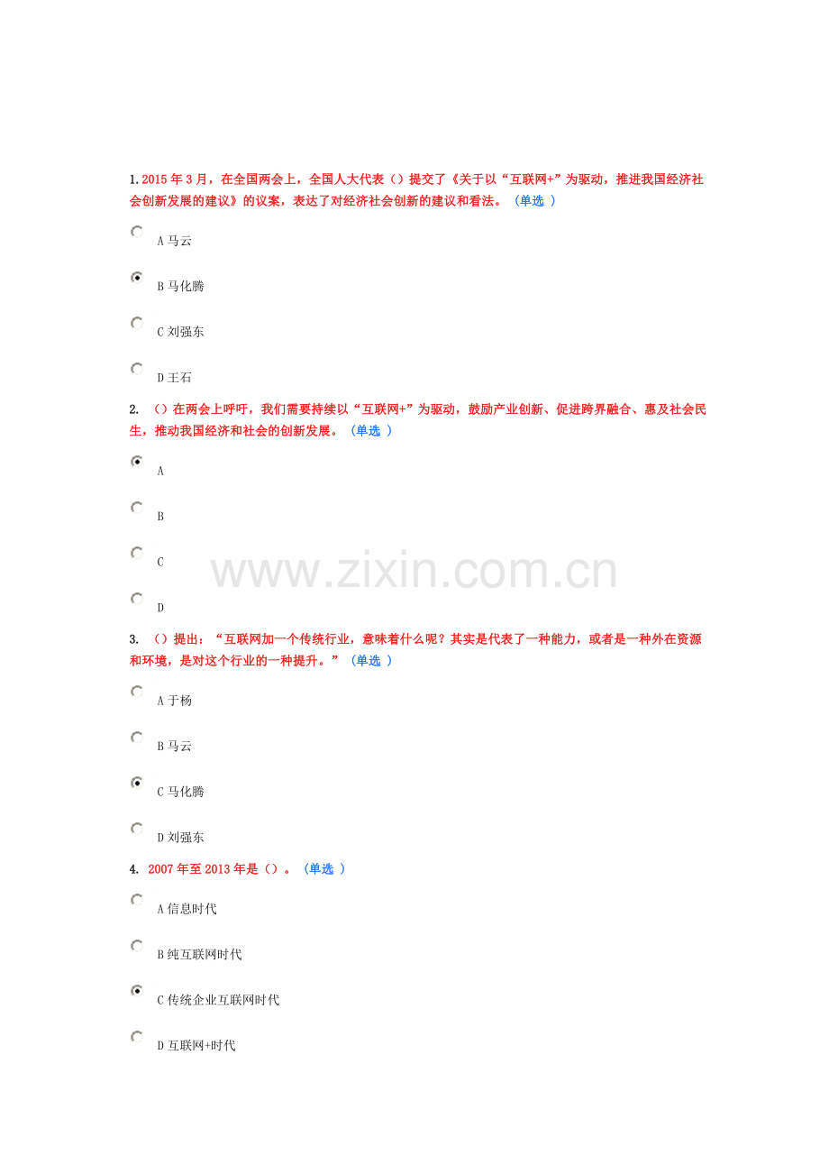 东营市j继续教育互联网+考试题答案.doc_第1页