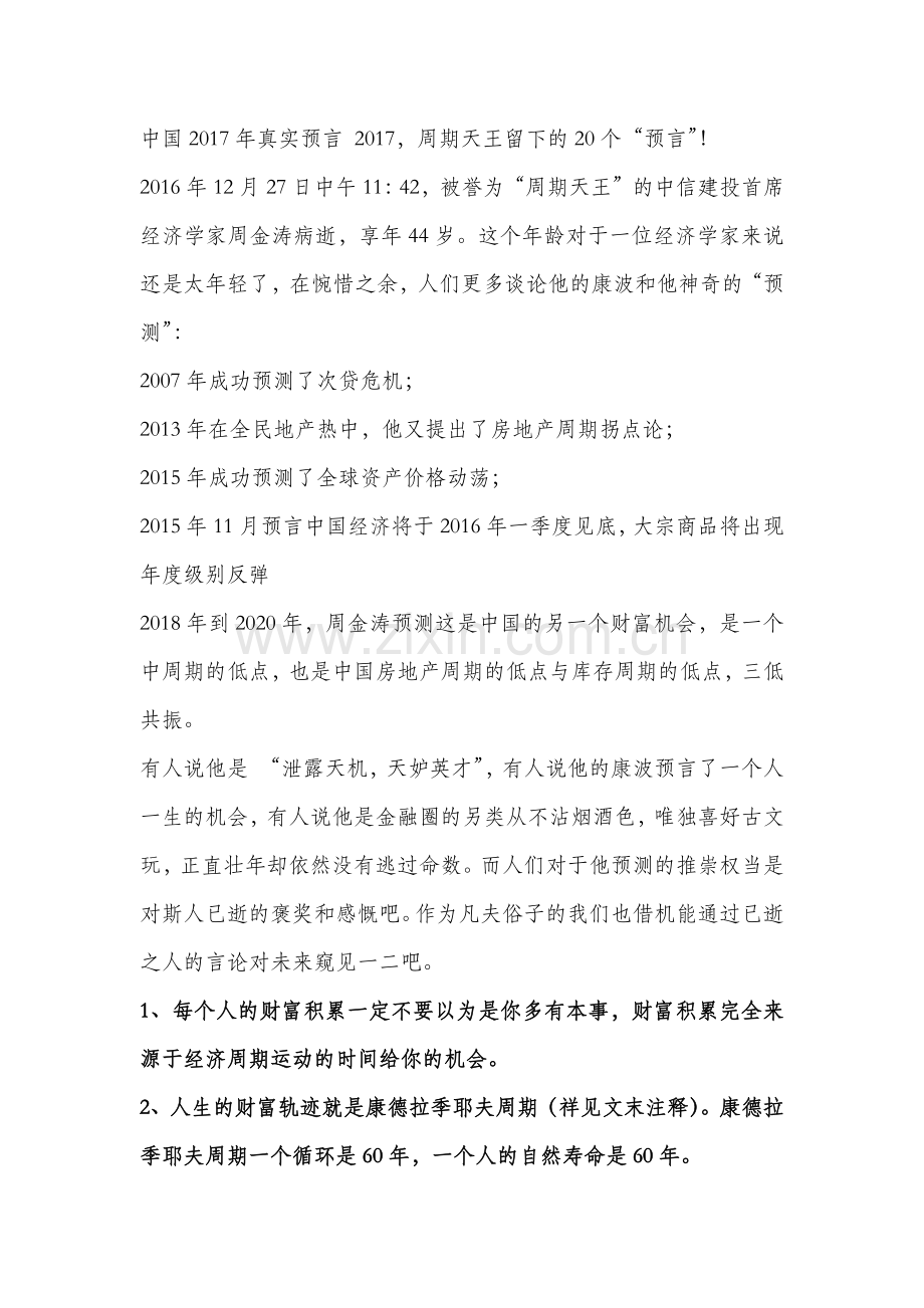 周金涛二十大预言.doc_第1页