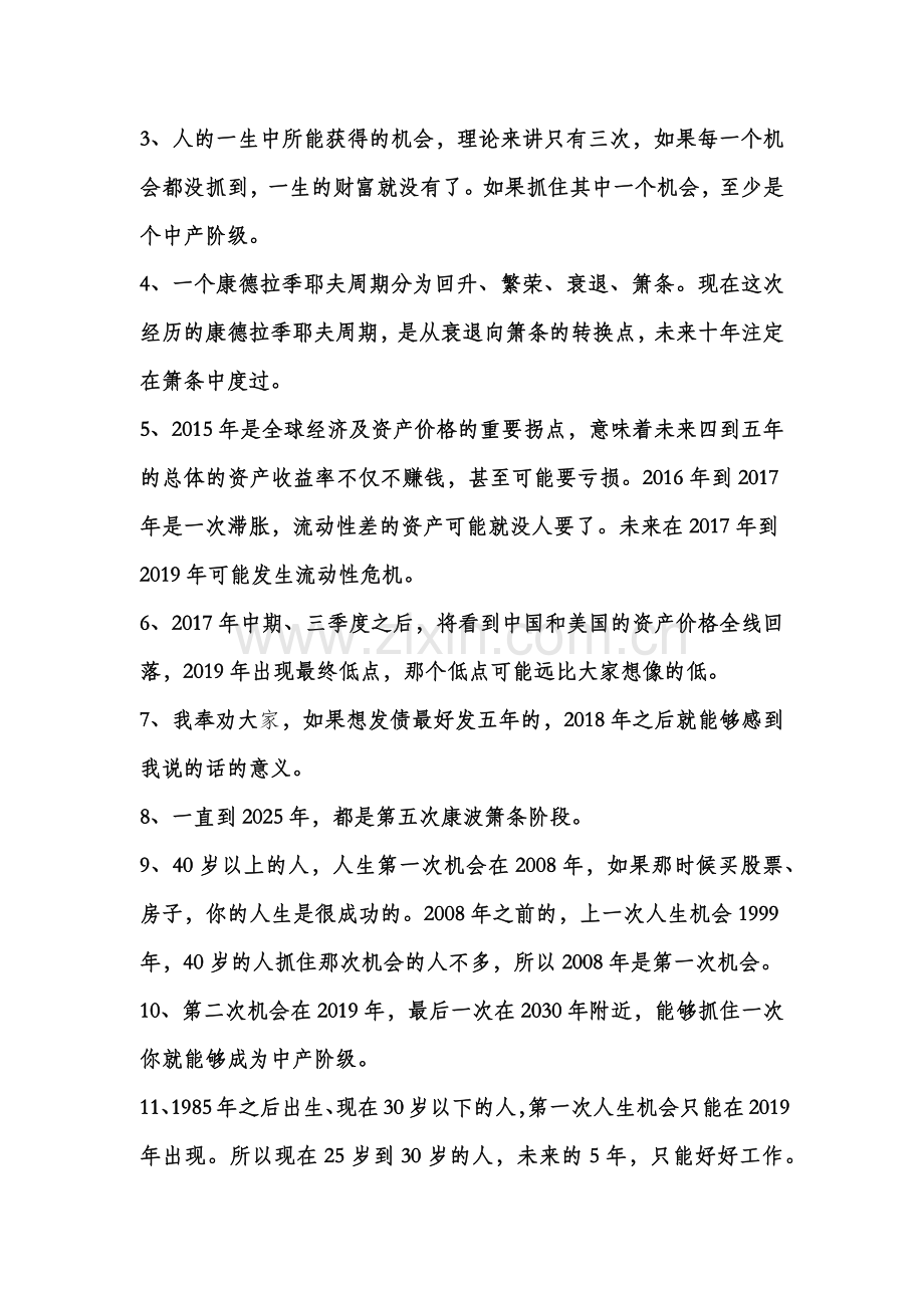 周金涛二十大预言.doc_第2页