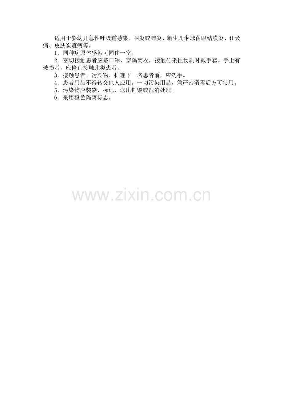 传染病隔离常规措施及标志.doc_第2页