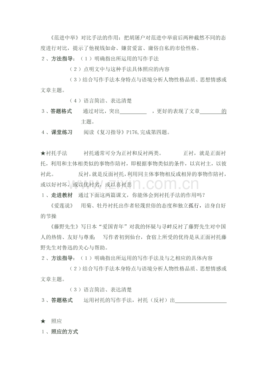 写作手法及其作用.doc_第2页