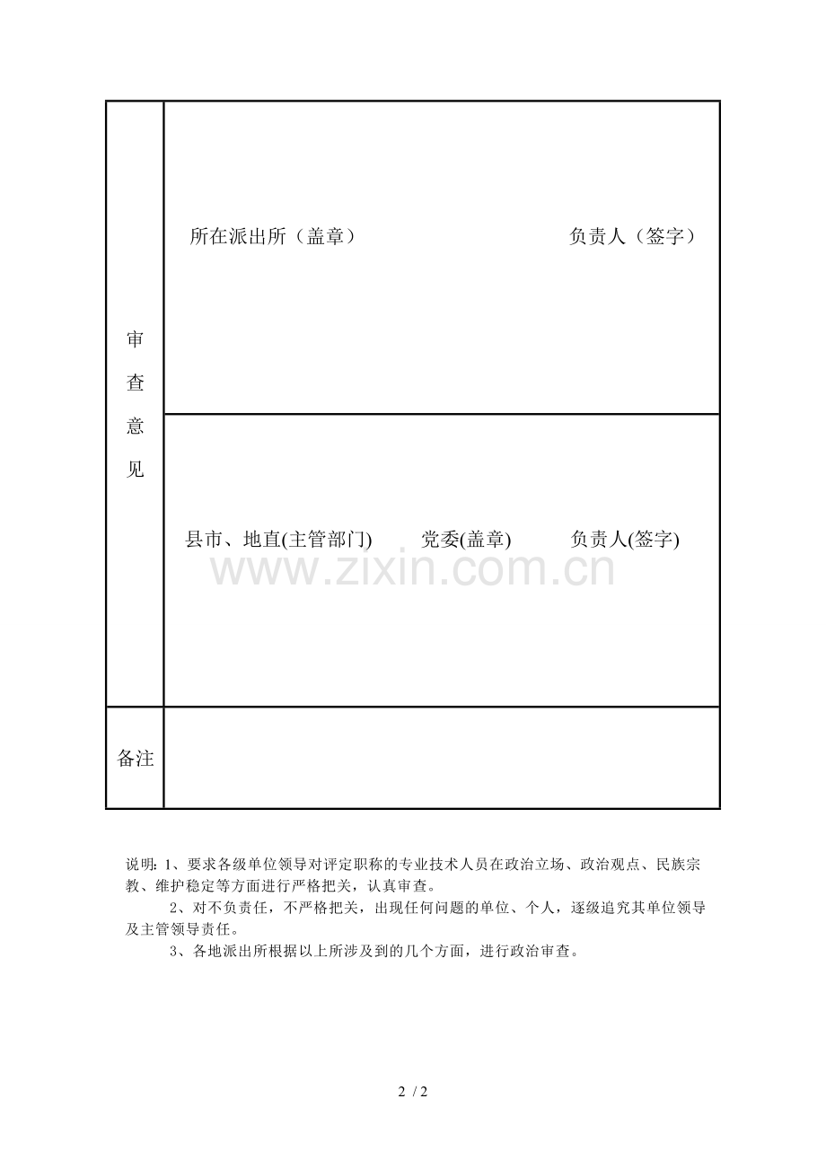 专业技术人员政治思想审查表.doc_第2页