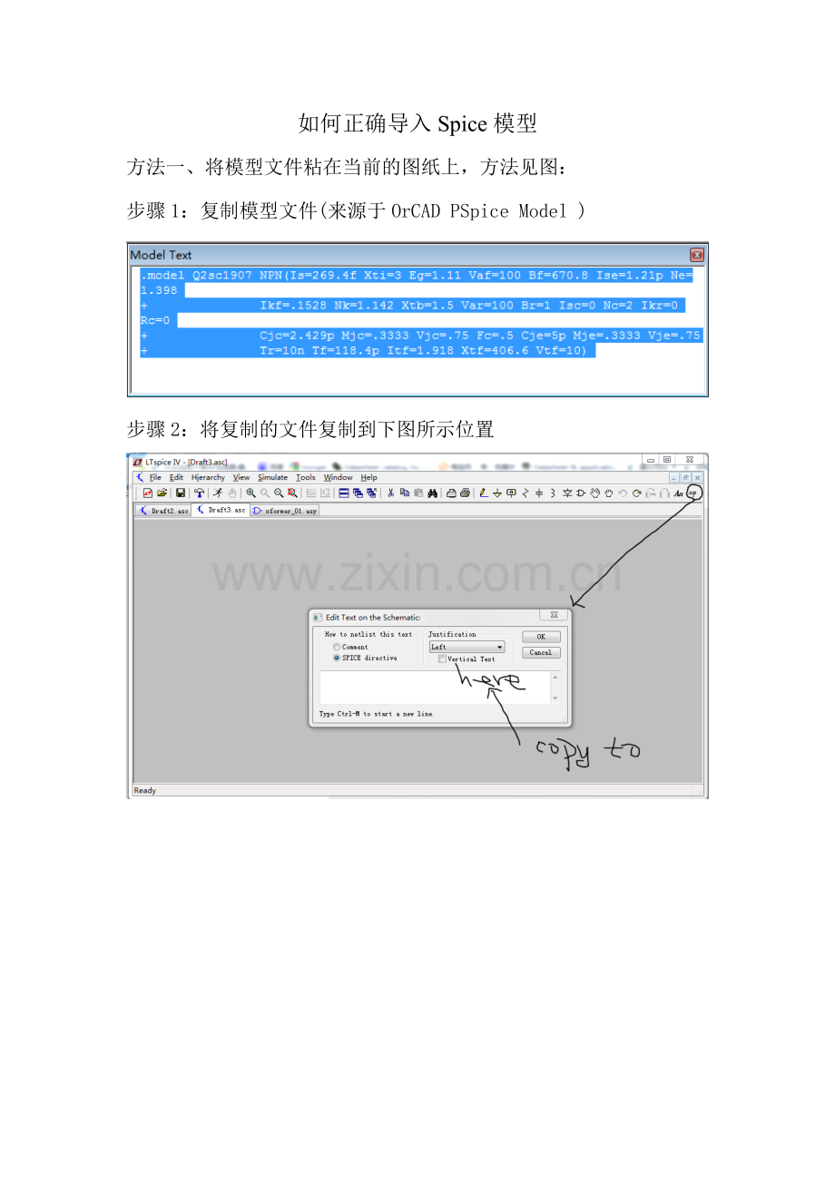 如何向LTspice正确导入Spice模型.doc_第1页