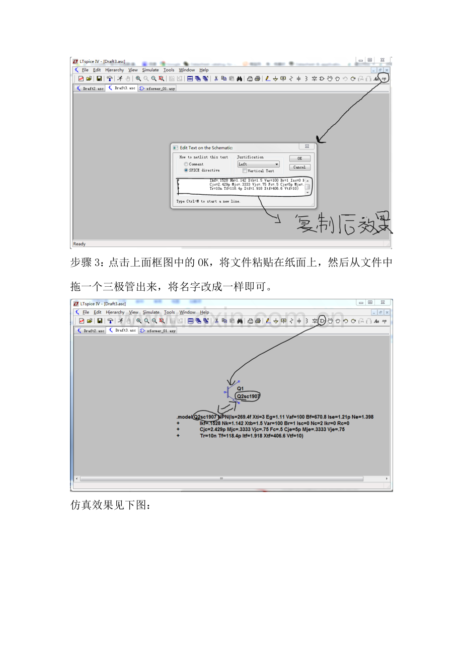如何向LTspice正确导入Spice模型.doc_第2页
