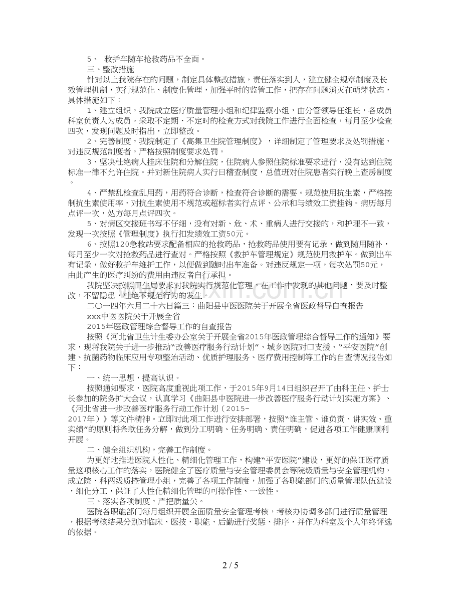 医政检查整改报告.doc_第2页