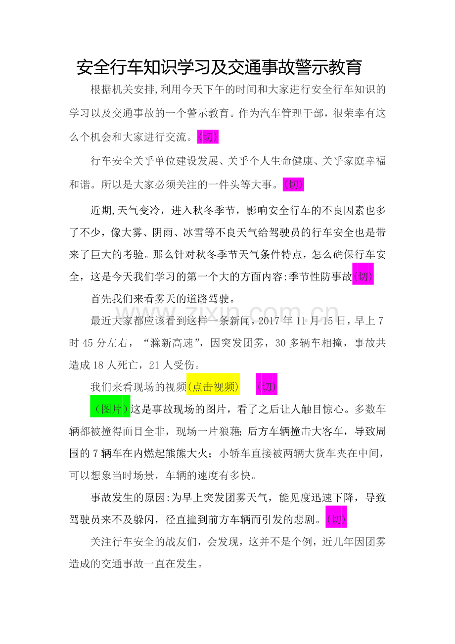 安全行车教育教案--定稿.doc_第1页