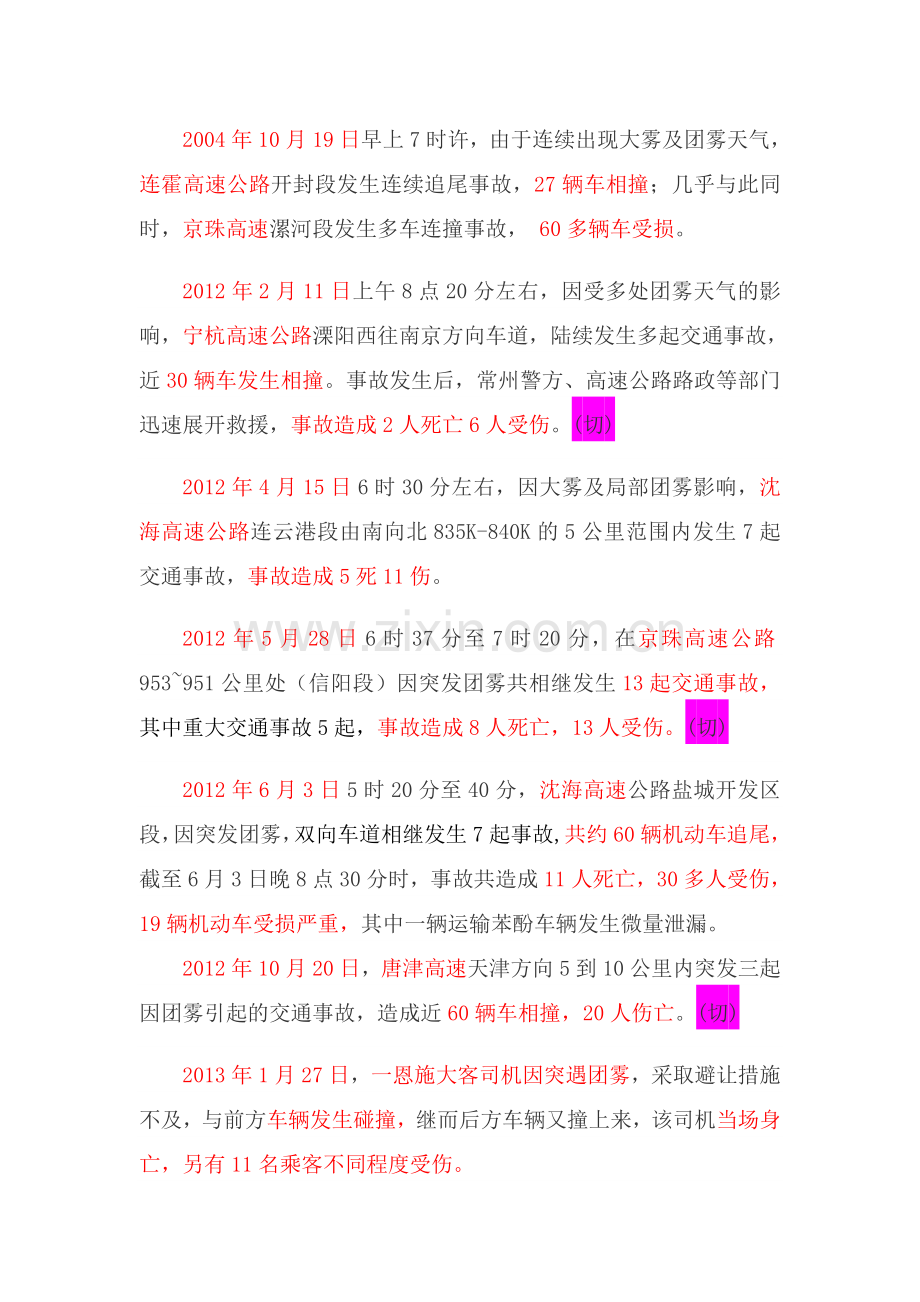 安全行车教育教案--定稿.doc_第2页