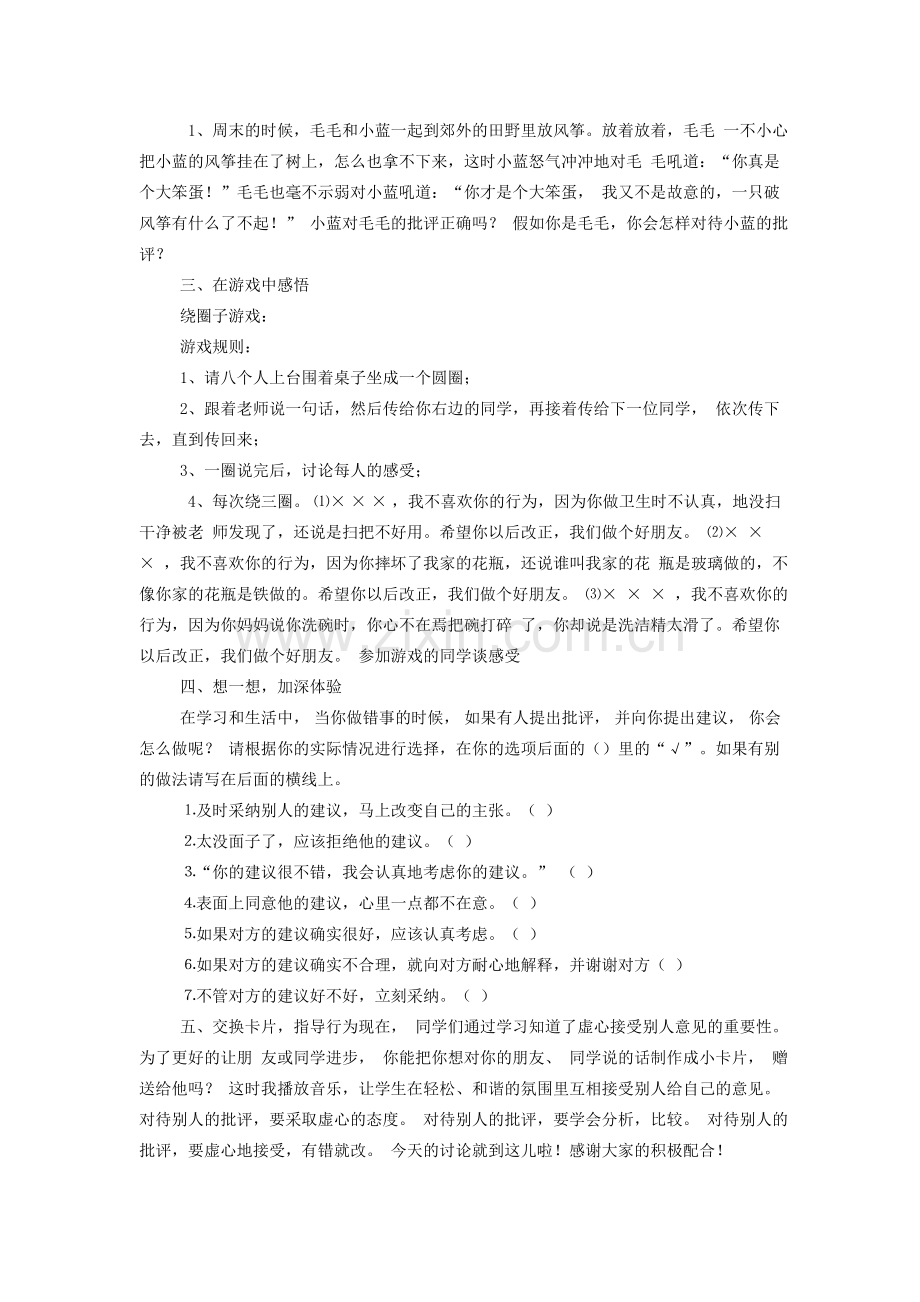 六下心理健康教育教案.doc_第2页