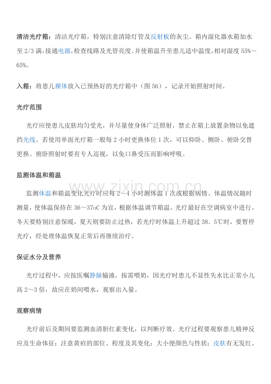 光照疗法.doc_第2页
