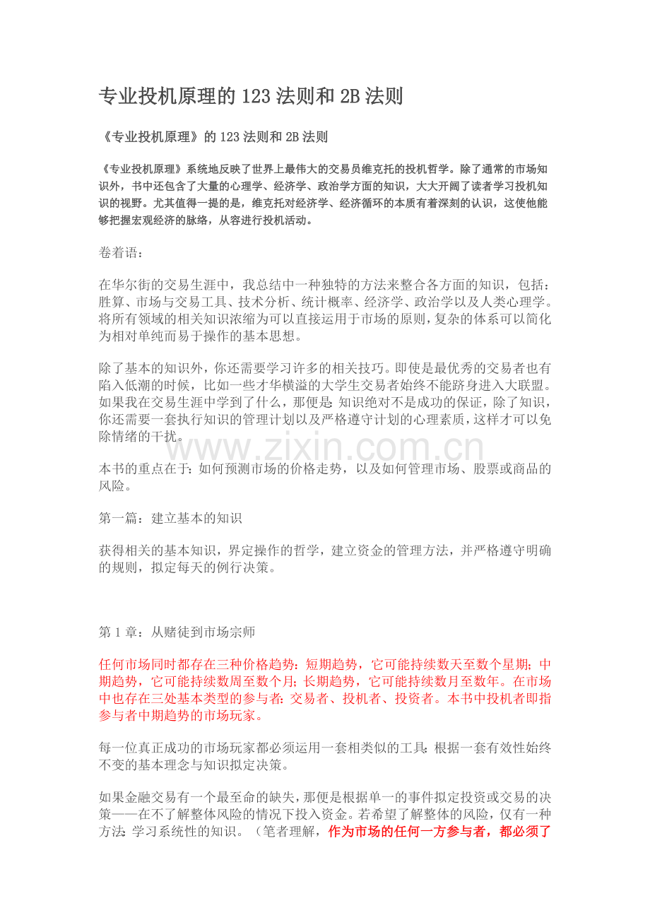 专业投机原理的123法则和2B法则.doc_第1页