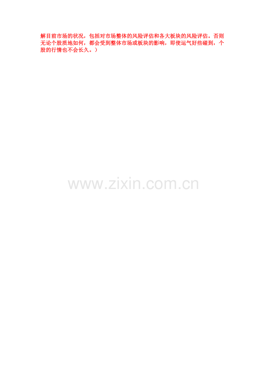 专业投机原理的123法则和2B法则.doc_第2页