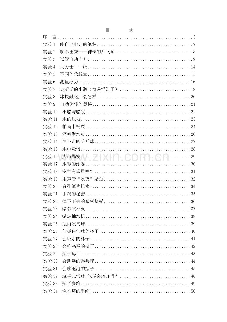 初中趣味物理实验选编(定稿).doc_第2页