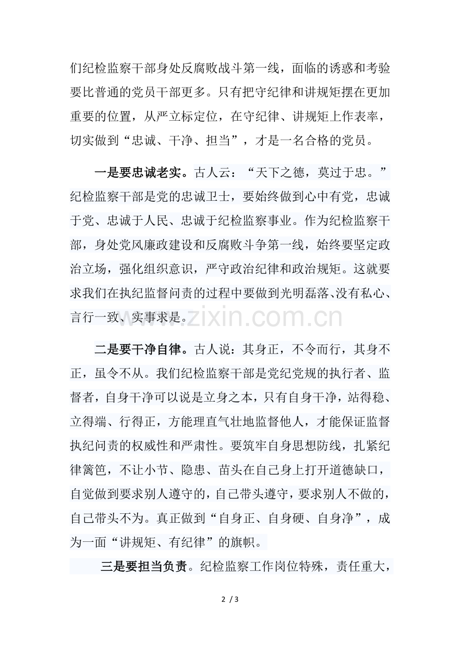 学习党纪党规-做讲规矩、有纪律的合格党员.docx_第2页