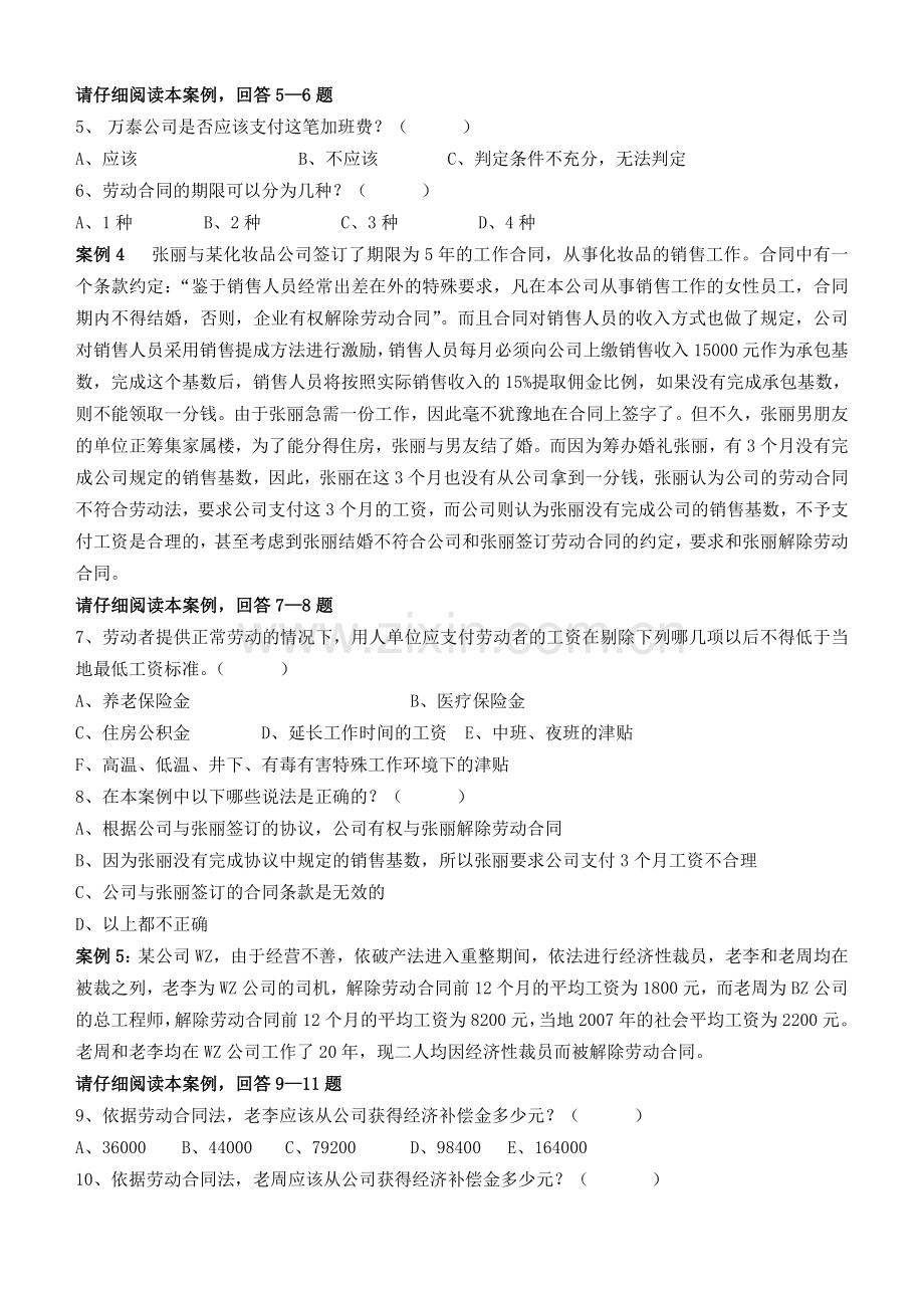 劳动关系协调员试题.doc_第2页